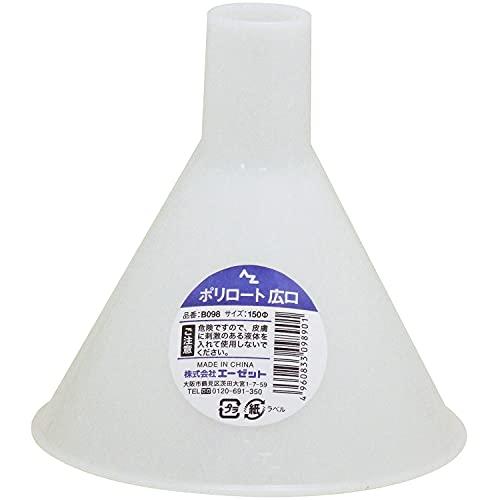 AZ(エーゼット) 広口 ポリロート 150φ ジョウゴ ジョーゴ 漏斗 ロート B098