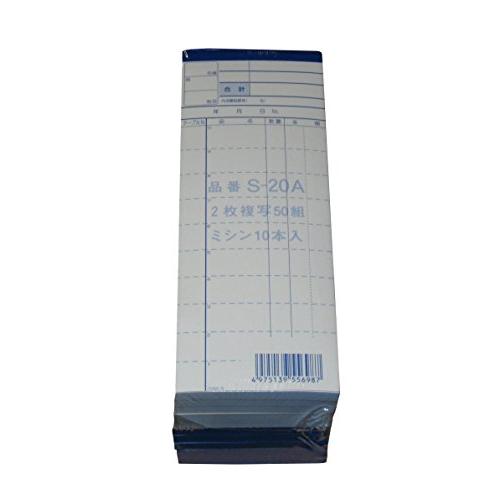 会計伝票(2枚複写50組×10冊入)S-20A