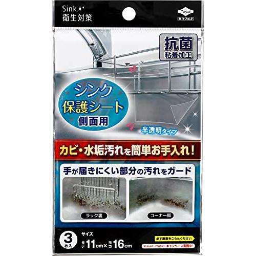 東洋アルミ シンク 保護 シート 流し ラック裏 コーナー部 カビ 水垢 汚れ軽減 半透明 約11c...