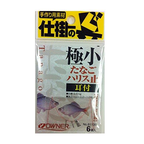 OWNER(オーナー) 極小タナゴハリス止 耳付