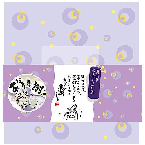 アルタ 色紙 寄せ書き とびだすひとこと AR0819106 感謝