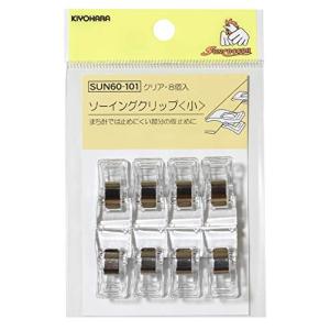KIYOHARA サンコッコー ソーイングクリップ 小 クリア 8個 SUN60-101｜hapitize
