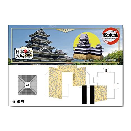 hacomo(ハコモ) 日本のお城 松本城