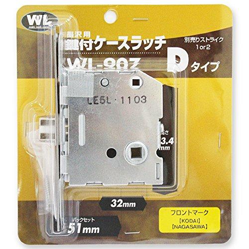 和気産業 長沢用 鍵付ケースラッチ Dタイプ BS51 レバーハンドル 個室 リフォーム LS51(...