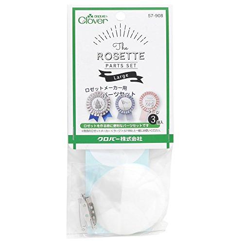 クロバー(Clover) Clover 手芸用品 ロゼットメーカー用 パーツセット ラージ 3個入り...