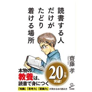 読書する人だけがたどり着ける場所 (SB新書)｜hapitize