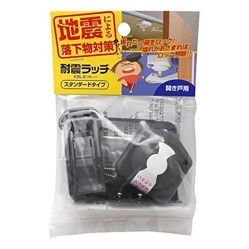 和気産業 耐震ラッチ グレー 42×40mm 開き戸用 スタンダードタイプ KSL-2