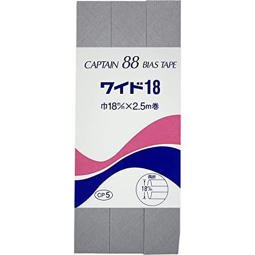 CAPTAIN88 キャプテン ワイド 18 バイアステープ 両折 18mm幅×2.5m巻 #346...