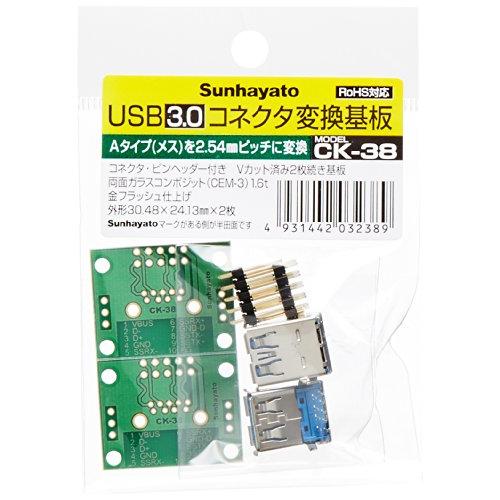 サンハヤト USB用変換基板 CK-38