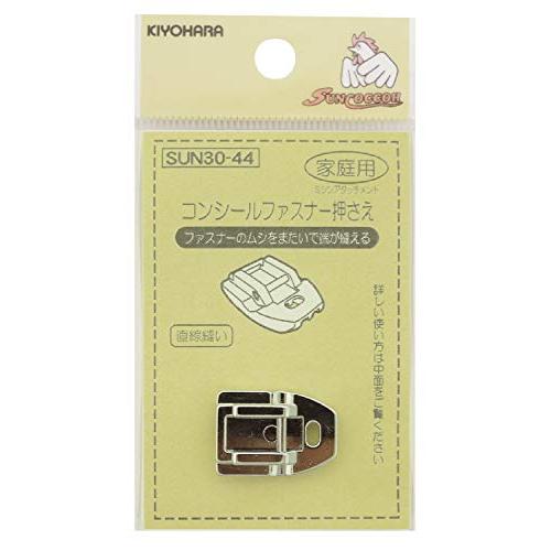 KIYOHARA サンコッコー ミシンアタッチメント コンシールファスナー押さえ 1個 SUN30-...