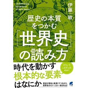 歴史の本質をつかむ「世界史」の読み方｜hapitize