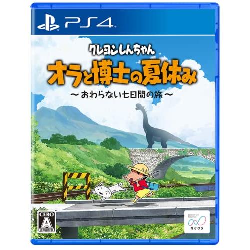 クレヨンしんちゃん『オラと博士の夏休み』〜おわらない七日間の旅〜 -PS4