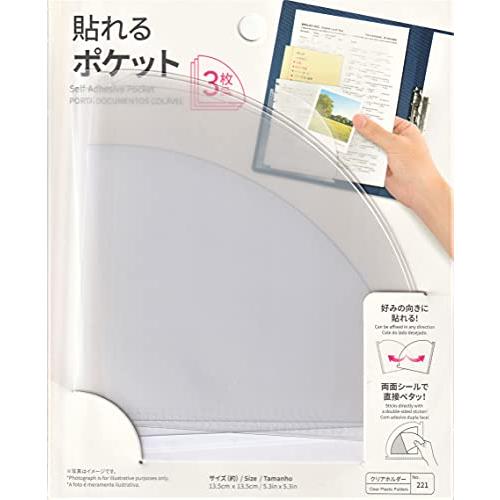 貼れるポケット ３枚入り