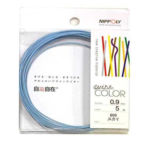 NIPPOLY 自遊自在 wire COLOR 0.9φ×5m巻 スカイ