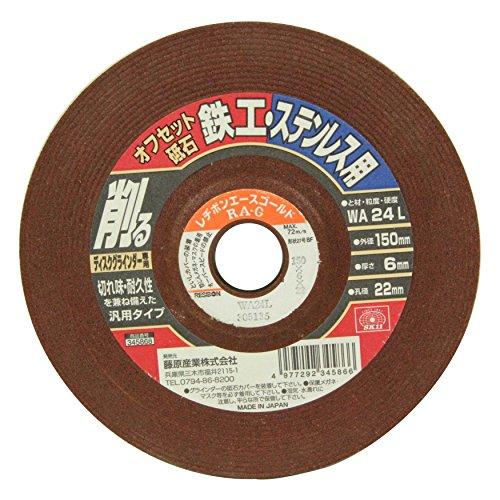 SK11 ディスクグラインダー用 オフセット砥石 鉄工・ステンレス用 WA24L 150×6×22m...