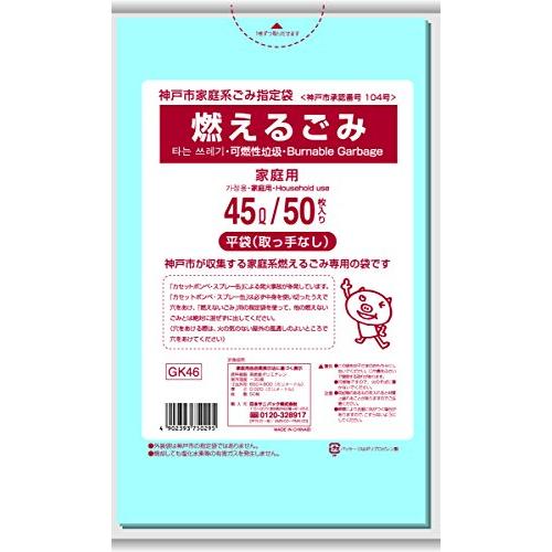 日本サニパック 神戸市指定袋 燃えるごみ 45L 50枚