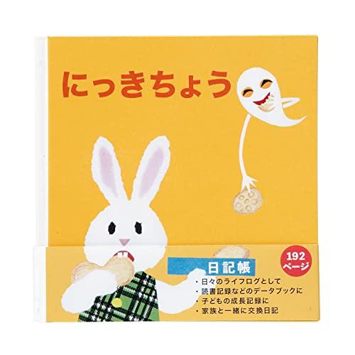 学研ステイフル せなけいこ 日記帳 おばけのてんぷら おばけ うさぎ BD12017