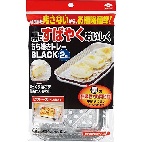 東洋アルミ(Toyo Aluminium) もち焼きトレー ブラック