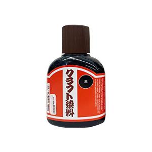 革染め クラフト染料 100cc 黒｜川西ストア