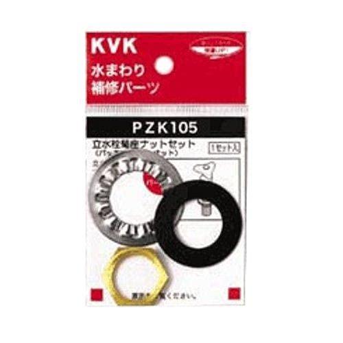KVK 立水栓菊座ナットセット PZK105