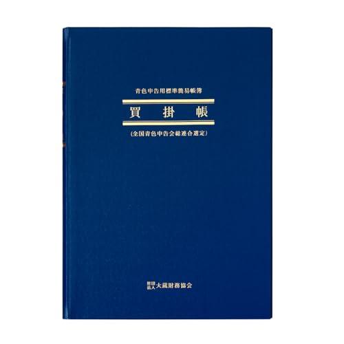 アピカ 簡易帳簿 買掛帳 B5縦型 AO3