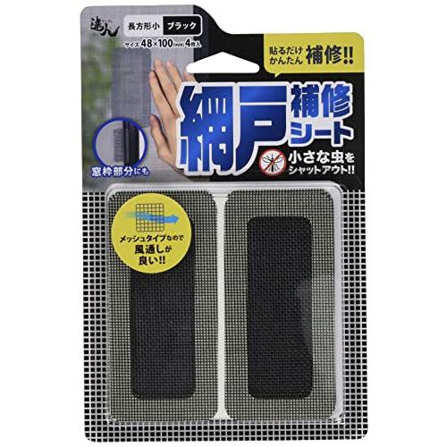 高森コーキ 網戸補修シート 長方形 ブラック 48×100mm 4枚入 RNS-03BK