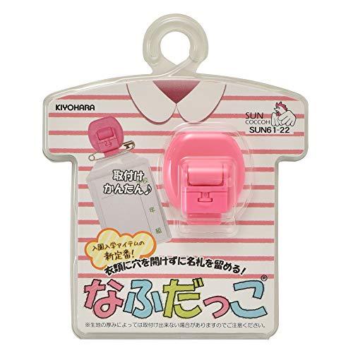 KIYOHARA サンコッコー なふだっこ 1セット入り ピンク SUN61-22