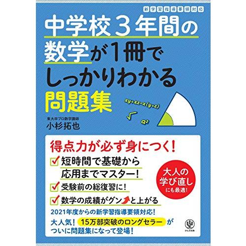 中学校3年間の数学が1冊でしっかりわかる問題集