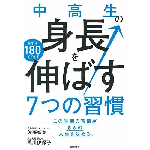 中高生の身長を伸ばす7つの習慣