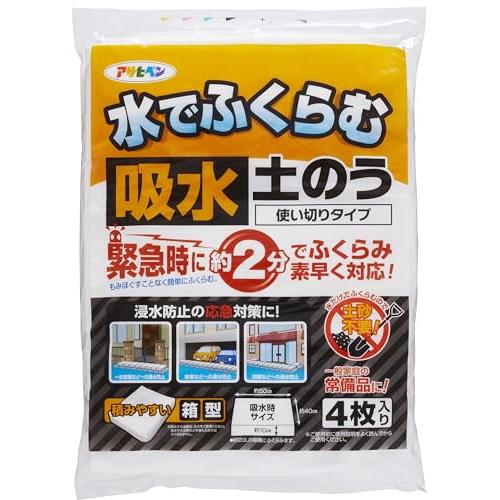 アサヒペン(Asahipen) 土のう 水でふくらむ吸水土のう KD-004 使い切りタイプ 浸水防...