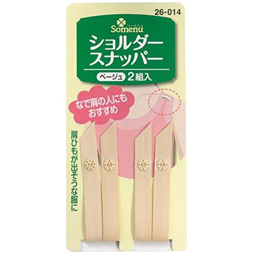 Clover ショルダースナッパー 2個入り ベージュ 26-014