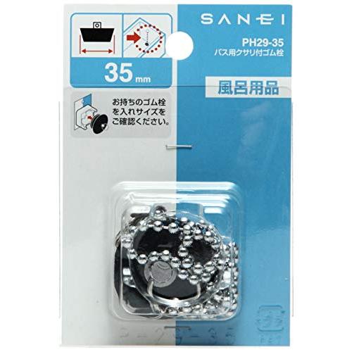 SANEI ゴム栓 バス用 クサリ付き 外径35mm 高さ30mm PH29-35
