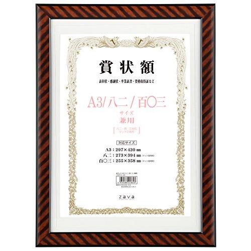 軽量 サイズ兼用賞状額 金ラック A3/八二/百〇三