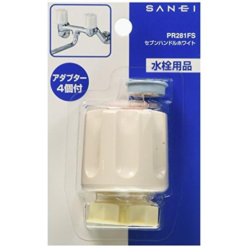 SANEI 水栓補修部品 セブンハンドルホワイト 他社対応アダプター付き ホワイト PR281FS