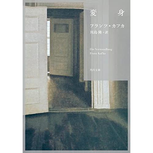 変身 (角川文庫)