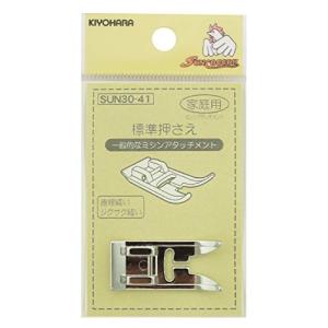 KIYOHARA サンコッコー ミシンアタッチメント 標準押さえ 1個 SUN30-41｜hapitize