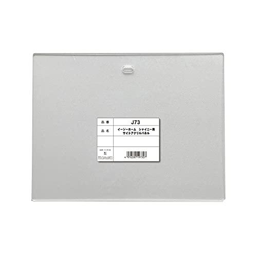 SANKO イージーホームシャイニー用サイドアクリルパネル