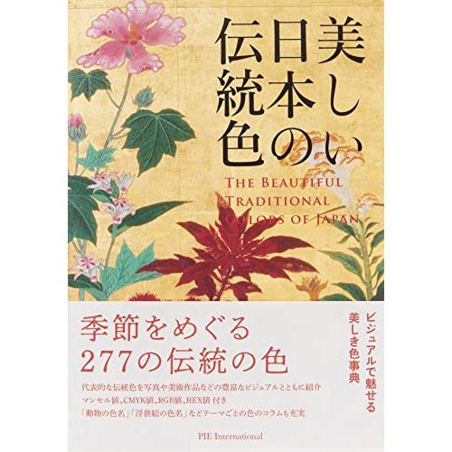 美しい日本の伝統色