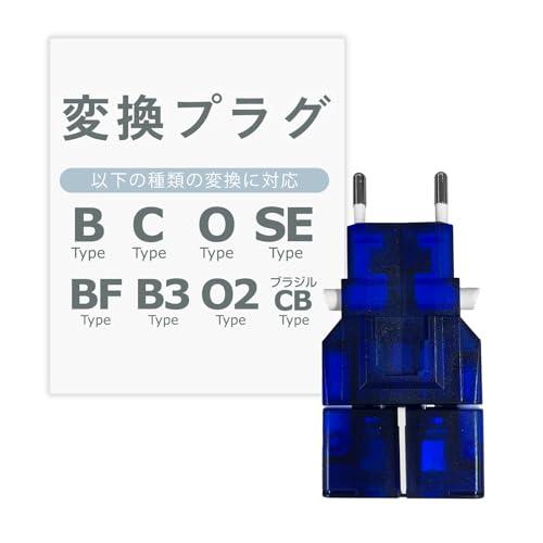 カシムラ 海外用 変換プラグ 世界対応 サスケ ブルー 電源プラグ B / C / BF / B3 ...