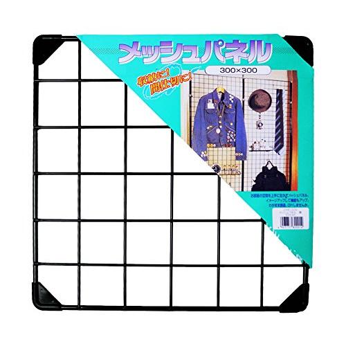 和気産業(Waki Sangyo) メッシュパネル キッチン 収納 賃貸 間仕切 1枚 黒 300×...