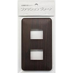 OHM ファッションプレート 木目C 2コ用 HS-UW08 00-4687｜hapitize