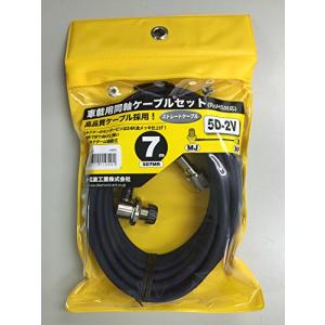 第一電波工業 ダイヤモンド 車載用同軸ケーブルセット 7m 5D7MR｜hapitize