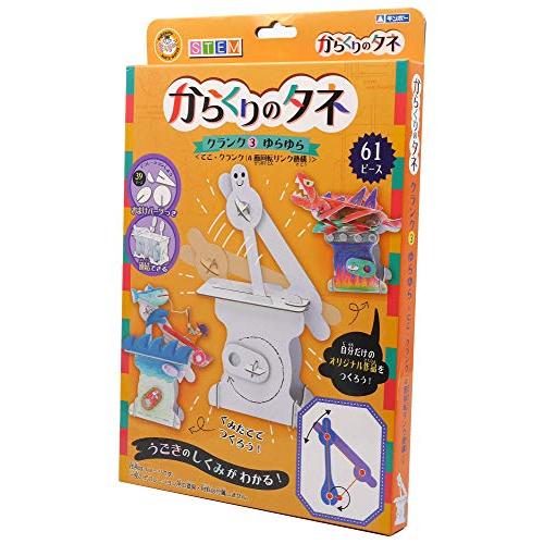 ギンポー からくりのタネ クランク3 ゆらゆら MA-CRA3F