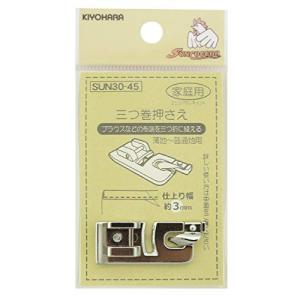KIYOHARA サンコッコー ミシンアタッチメント 三つ巻押さえ 1個 SUN30-45｜hapitize