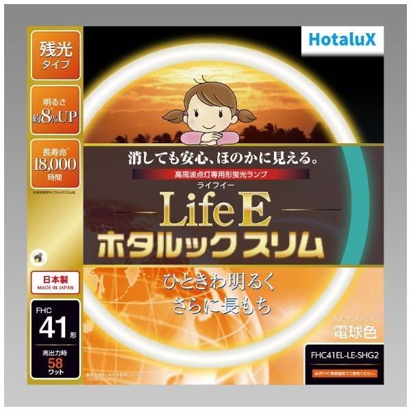 ホタルクス(HotaluX) FHC41EL-LE-SHG2