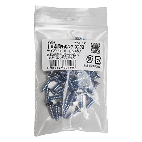 和気産業 Walist ウォリスト DIY 壁面収納 突っ張り 1X4用タッピング ユニクロ 4X1...