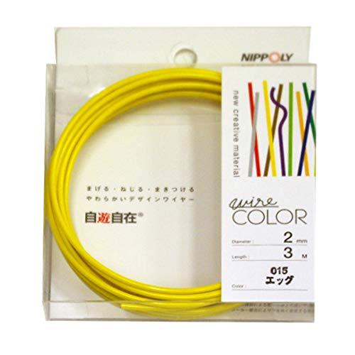 NIPPOLY 自遊自在 wire COLOR 2.0φ×3m巻 エッグ