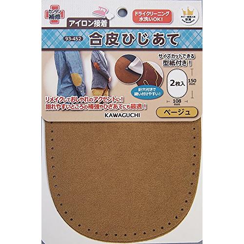 KAWAGUCHI 合皮ひじあて 約縦150×横108mm 2枚入り ベージュ 93-452