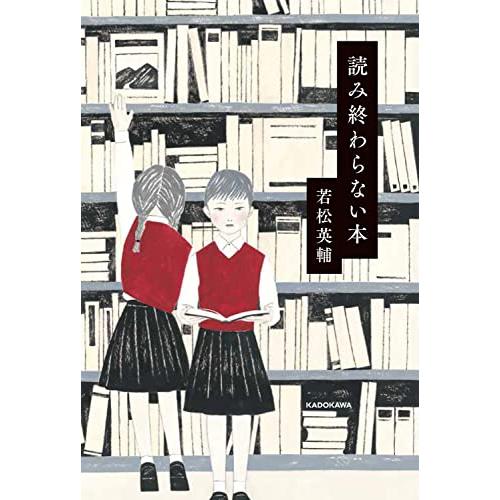 読み終わらない本