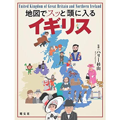 地図でスッと頭に入るイギリス